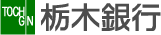 栃木銀行ロゴマーク