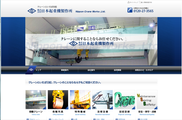 日本起重機製作所